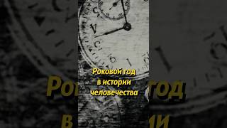 Роковой год - изобрели секундную стрелку. Мединский #shorts #история #мединский