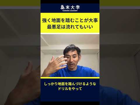 強く地面を踏むことが大事最悪足は流れてもいい #ランニング