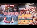 【スノウブレイク】Ver2.5新情報などなど