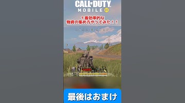 ［CoD:Mobile］誰でも出来る！効率的な高レア物資の集め方！［CoDモバイル］#codm #wzm  #cod #fypシ #黒子のバスケ #灰崎祥吾 #望月和宏 #桜餅奈良