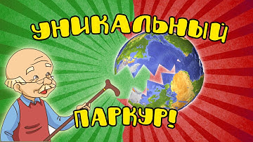 Minecraft: Уникальный паркур - Прохождение карты (в поисках дяди Фреда) #1