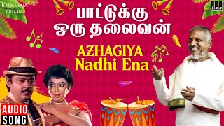 Azhagiya Nadhi Ena Song | Paattukku Oru Thalaivan | Ilaiyaraaja | Vijayakanth | SPB | K.S.Chithra