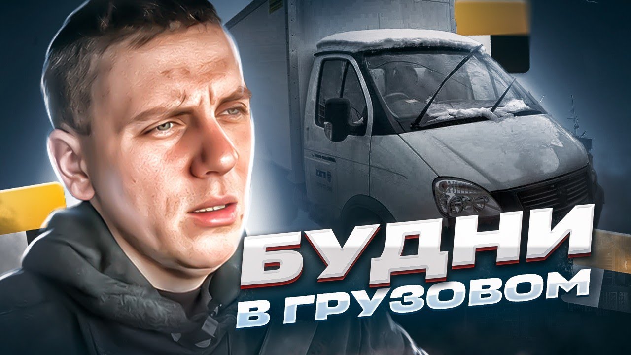 Заработок на своей газели