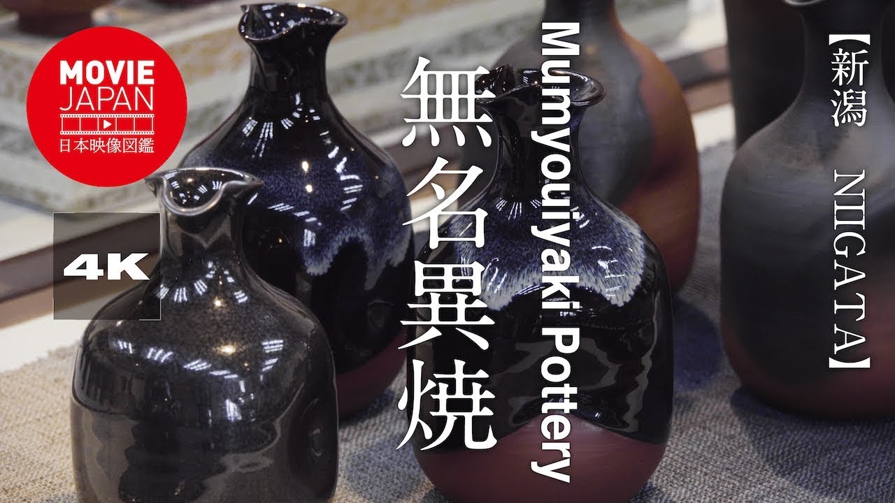 無名異焼万葉風