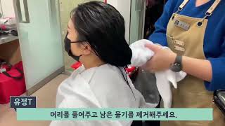 시흥미용학원 헤어 국가자격증 실기 과정 샴푸과정수업 들어 보아요~!!