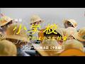 映画「小学校～それは小さな社会～」アンコール上映予告編
