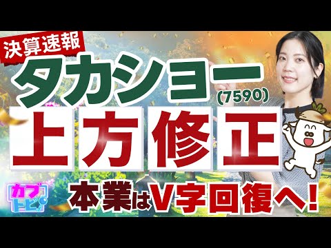 【決算速報】タカショー(7590)の上方修正がヤバい！絶好調の裏で進む「庭のDX革命」、この成長を見逃すな！〈カブトピ！〉