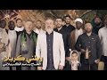 وطني كربلاء الرادود باسم الكربلائي وطني كربلاء الرادود باسم الكربلائي