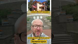 Продажа дома "Курортный Рай".