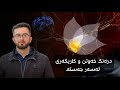 درەنگ خەوتن و كاریگەری لەسەر جەستە و چۆن هۆرمۆنەكانمان تێكدەدات درەنگ خەوتن و كاریگەری لەسەر جەستە و چۆن هۆرمۆنەكانمان تێكدەدات