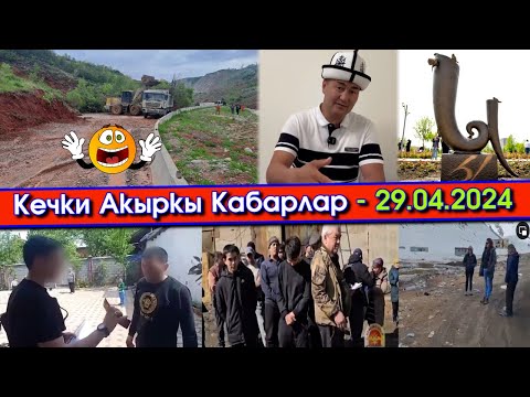 ДЕРЗСКИЙ экс ДЕПУТАТ Спикерди СЫНДАП/Жолго КӨЧКҮ түшүп/"Ы" деген ОБЪЕКТ ачылып/Туристтерге УЯТ болуп