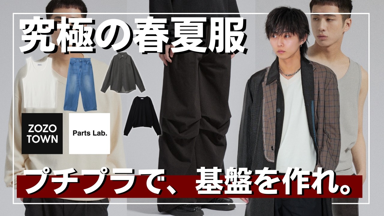 【春服】おしゃれのために計算されたベーシック服をお届けします。タンクトップ・シャツ・コットンパンツ・デニムパンツ・ニットをプチプラでリリース！