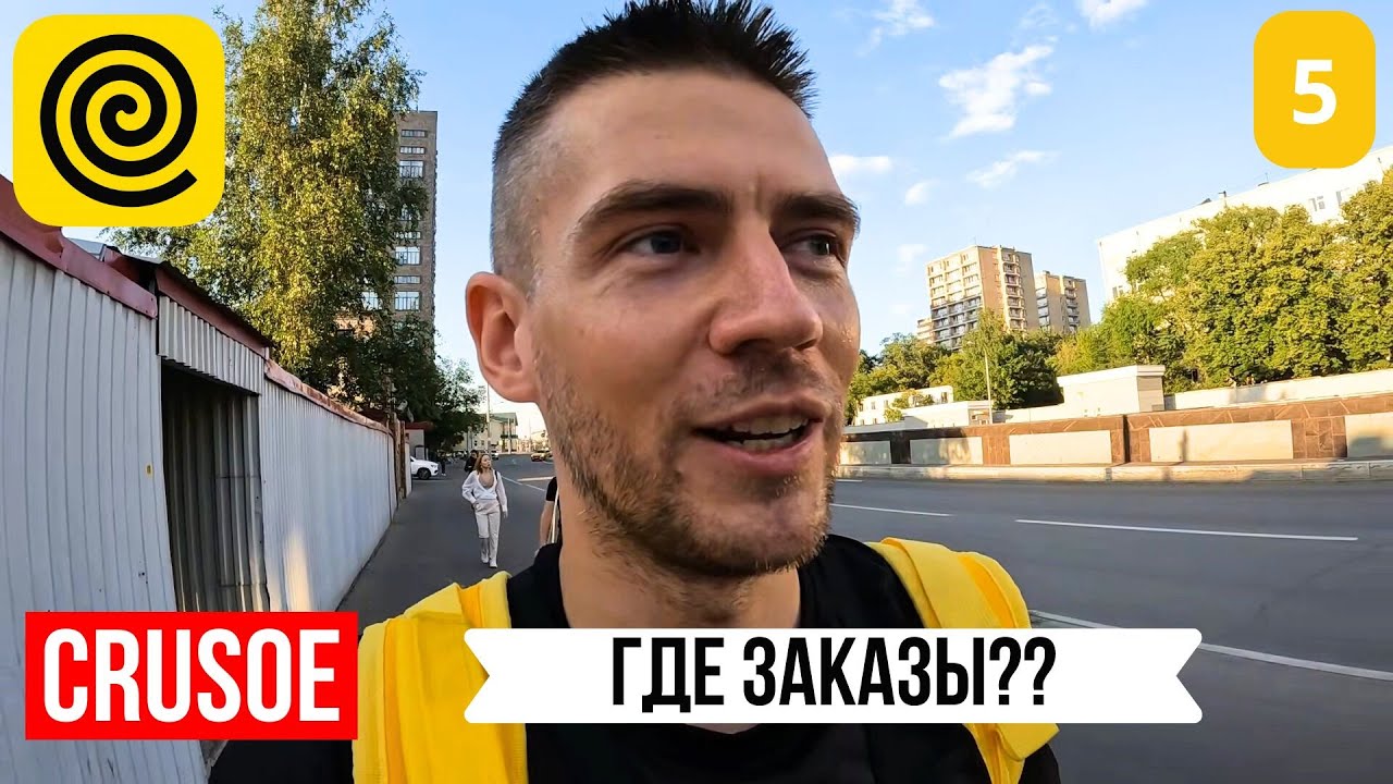 ЕСТЬ ЛИ ЗАКАЗЫ ЛЕТОМ? РАБОТА ПЕШИМ КУРЬЕРОМ В ЯНДЕКС ЕДА! ДОСТАВКА ...