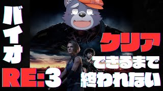 【バイオハザードRE:3】クリアするまで終われないRE:3【耐久配信】
