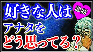 【恋愛占い】好きな人からどう思われているか分かる【恋愛心理テスト】