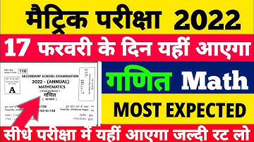 गणित Matric (10th) Math vvi Objective Question 2022 | Bihar Board Matric Math Model Paper 2022 |