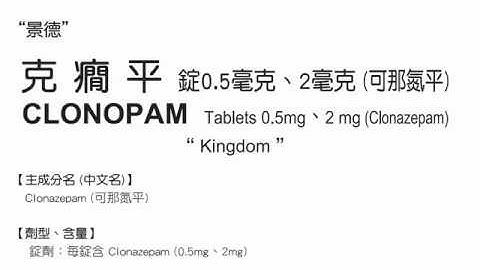 克癲平 失眠 緊張 自律神經 用藥心得 就心得 - 天天要聞