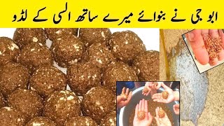 How To Make Alsi Ky Ladoo| Flax seeds piniyan| السی کے لڈو