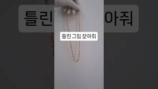 까르띠에 목걸이 도금 무슨색이죠?골드에서 로즈골드 도금 #명품도금 #동탄리본드 #밑창보강 #까르띠에목걸이 #까르띠에시계