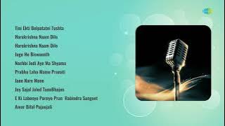 Manna Dey | Tini Ekti Belpatatei Tushta | Harekrishna Naam Dilo | Harekrishna Naam Dilo