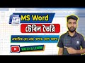 MS Word Table Row Column Add | Bangla Tutorial