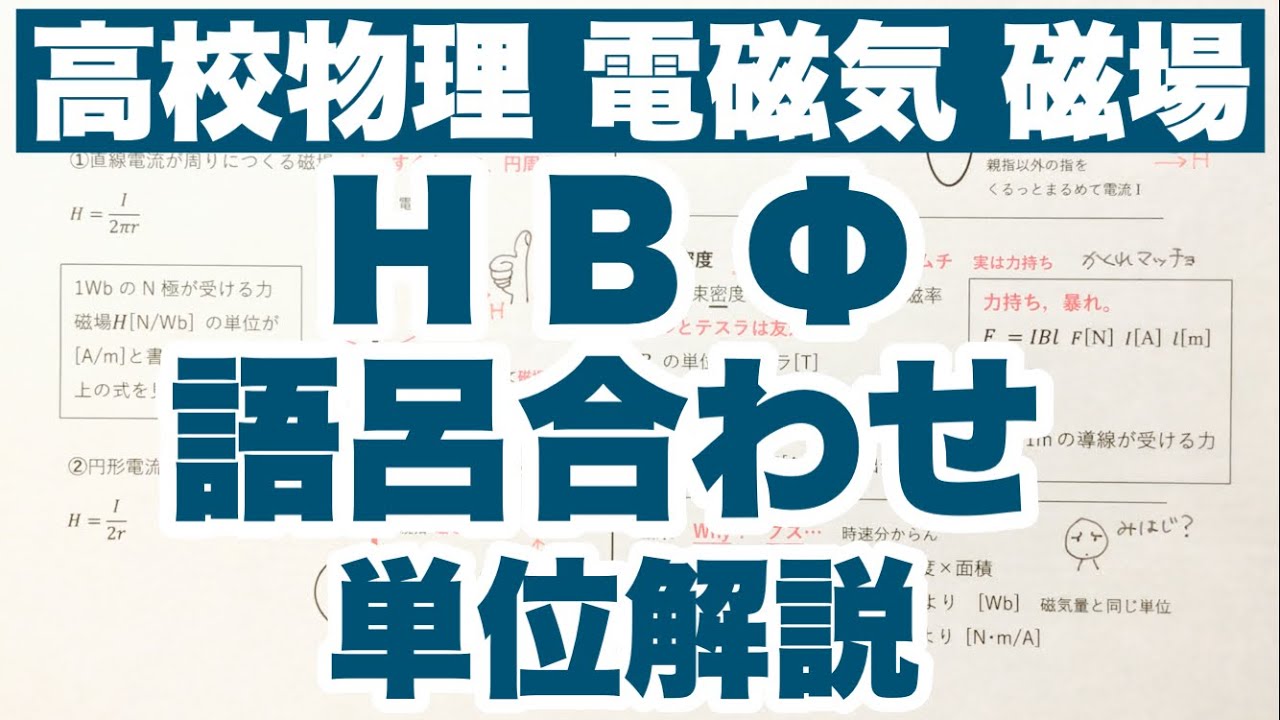 磁場BとHの関係 | 磁束 単位 , 磁場と磁束密度の公式まとめ – OLQWJ