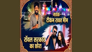 Download lagu Royal Sarkar Ka Chora