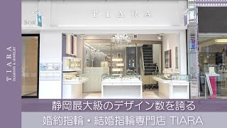 TIARAプロモーション