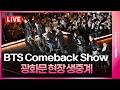 LIVE BTS Comeback Concert At Seoul S Gwanghwamun SquareㅣRM JIN SUGA J HOPE JIMIN V JUNGKOOK