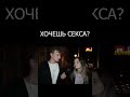 ОПРОС ДЕВУШЕК НА УЛИЦЕ #shorts