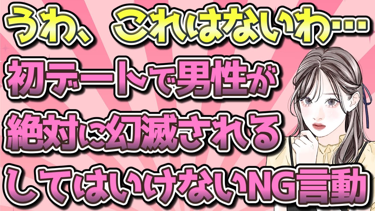 【有益】初デートで速攻で嫌いになった男性のエピソード【ガルちゃん恋愛まとめ】