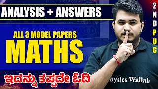 All 3 Model Paper Questions Solved | Maths | 2nd PUC | Full Exam Oriented🔥