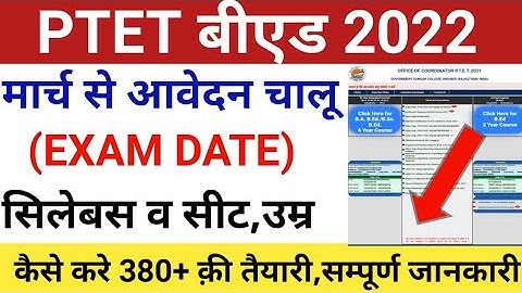 ptet exam 2022/ptet 2022 form kb bhare/ptet 2022 exam date/ptet bed 2022 exam/ptet 2022 online form