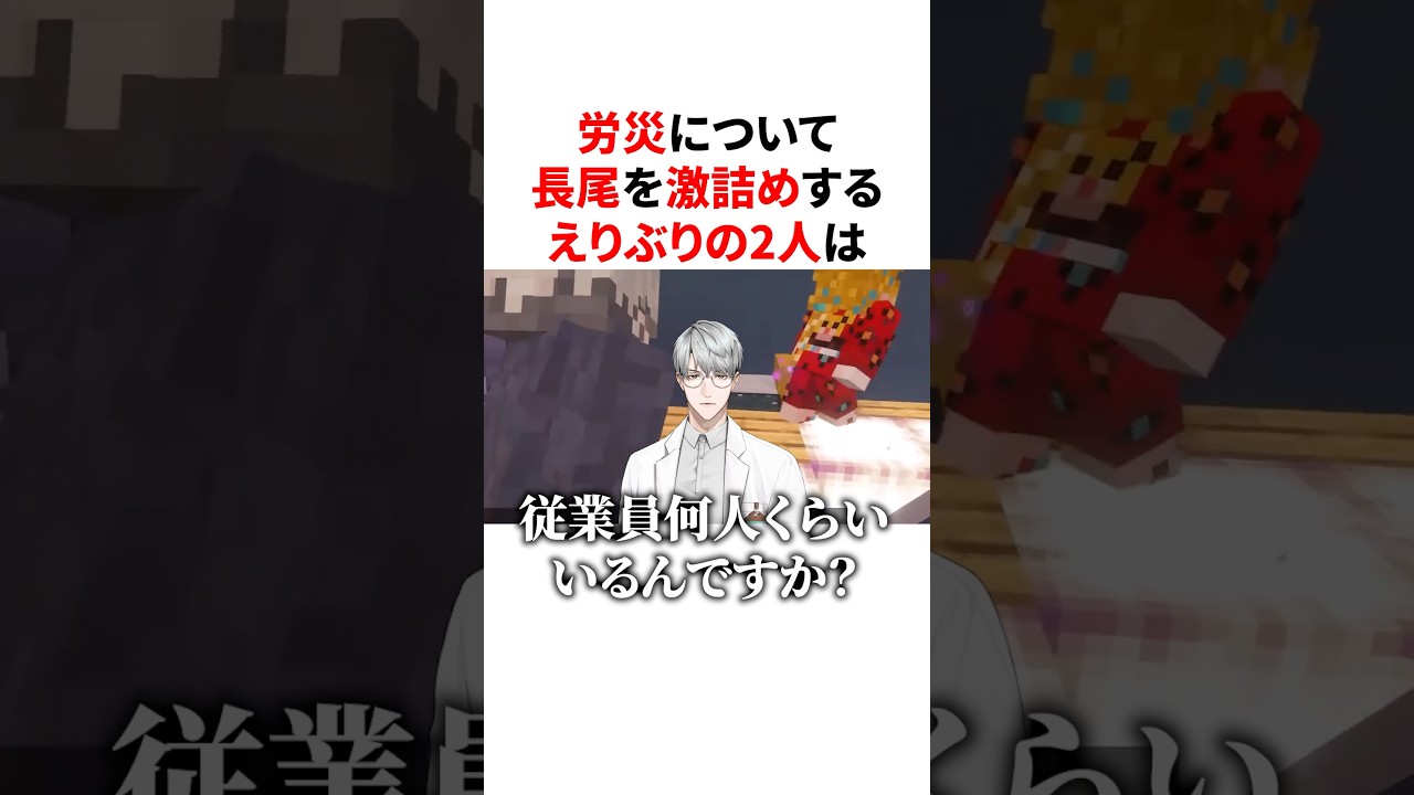 労災について長尾を激詰めするエリート達　VTuber#にじさんじ#雑学#豆知識