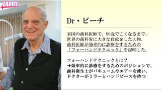 ミラーテクニックとチェアポジションの重要性。歯科医師の寿命に大きな影響。