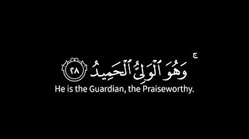 وهو الذي ينزل الغيث من بعد ما قنطوا شاشة سوداء | سورة الشورى | كروما قرآن بصوت إسلام صبحي