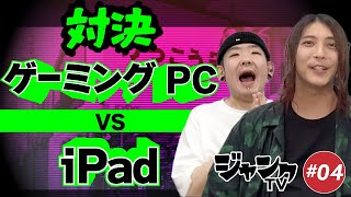 【どっちが対決！】ALIENWARE x15 R2対 2021 iPad Gen9【買うならどっち！】