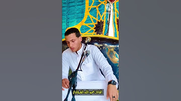 مقتطفات من سورة #الإسراء جمال #القران لايوصف