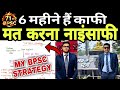🔥LAST 6 MONTH STRATEGY for 71st BPSC