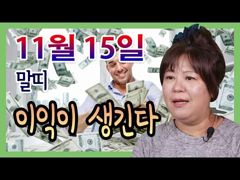 2020년 11월 15일 오늘의 운세 띠별운세  대신당 ☎010 9198 7746 인천 용한점집 유명한점집 유명한무속인 리얼 점사 리얼테스트