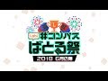 Lobi #コンパスばとる祭 2018 6月の陣