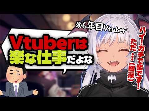 [Honest opinion] Vtuber is an easy job! It's perfect for people like this! [Note: