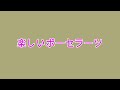 楽しいポーセラーツ