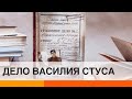 Обратное действие запретов: почему книга "Дело Василия Стуса" стала бестселлером — ICTV