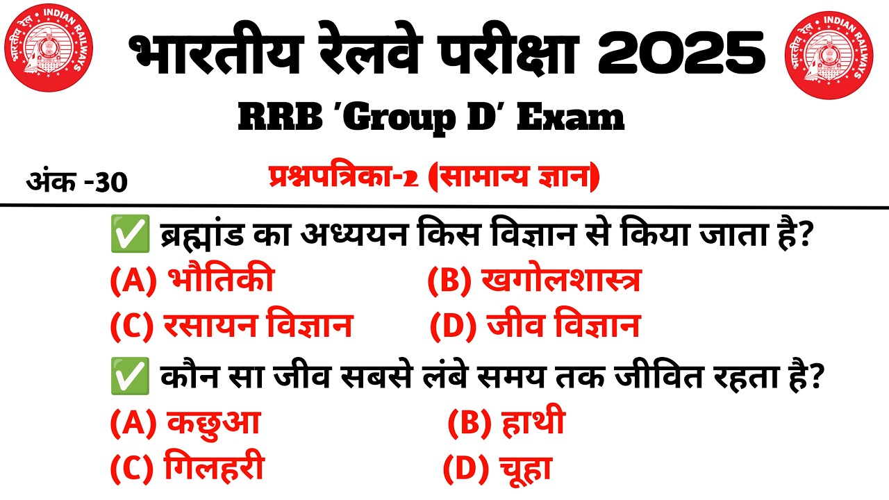 | RRB Group D Previous Year Question Paper | Railway Group D Practice ...