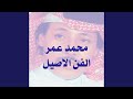 محمد عمر لاتخليني هنا محمد عمر لاتخليني هنا