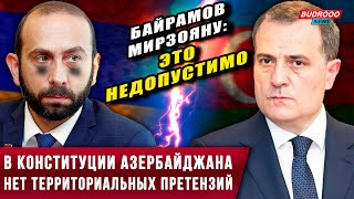 ⚡️Байрамов ответил Мирзояну: Это недопустимо