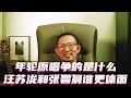 年轮原唱争的是什么？汪苏泷和张碧晨谁更体面？#汪苏泷 #张碧晨 #年轮