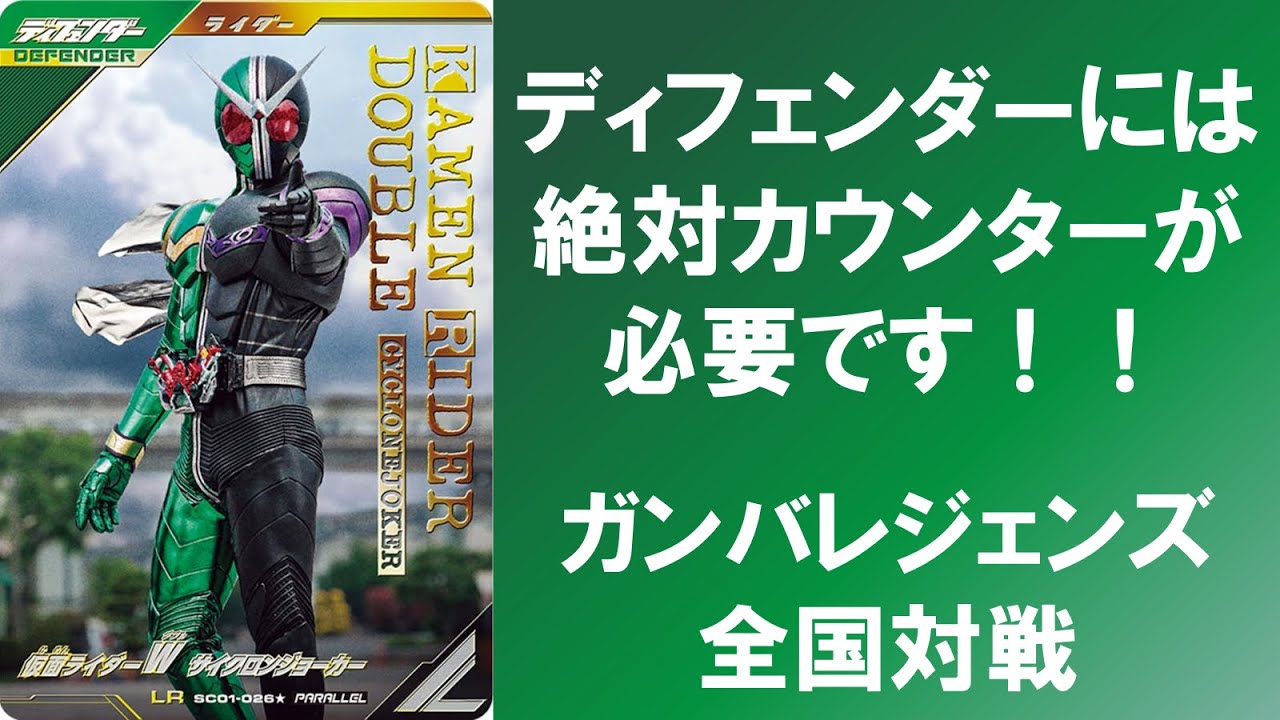 全国対戦】 ディフェンダーには絶対にカウンターが必要です！ ガンバ
