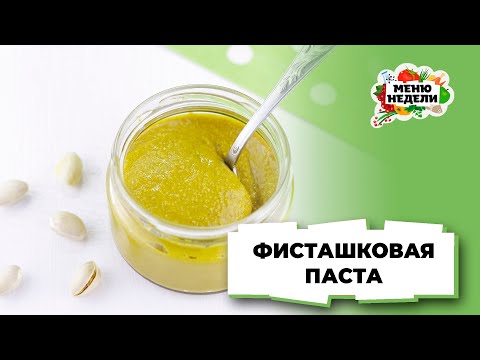💥Фисташковая паста для дубайского шоколада | Меню недели | Кулинарная школа
